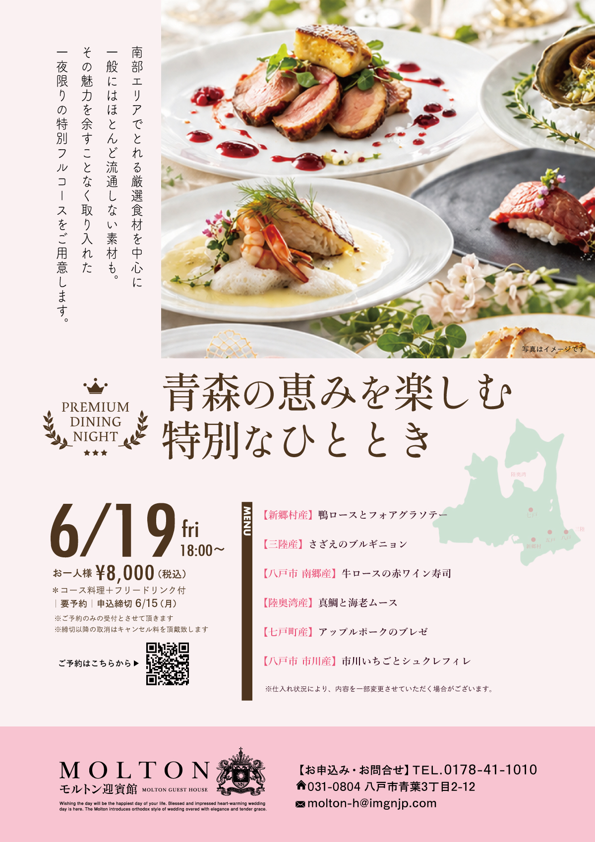 青森の恵みを楽しむ特別なひととき